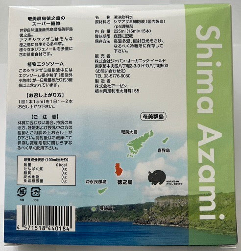 セルバンス®️細胞液シマアザミ【１箱１5包入】　プラスチックパウチタイプ