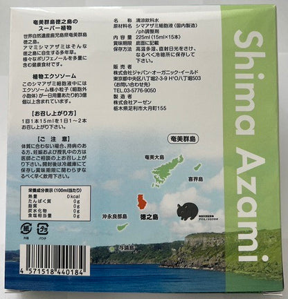 セルバンス®️細胞液シマアザミ【１箱１5包入】　プラスチックパウチタイプ