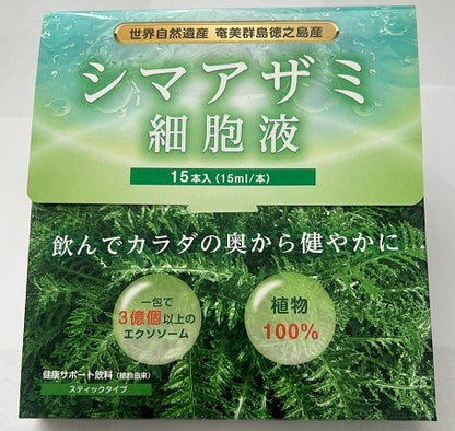 セルバンス®️細胞液シマアザミ【１箱１5包入】　プラスチックパウチタイプ